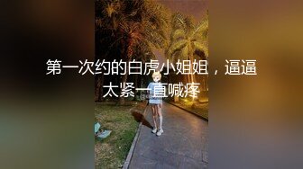 打响跨年第一炮 约操清纯00后小美女激情跨年炮逼紧人浪抽插