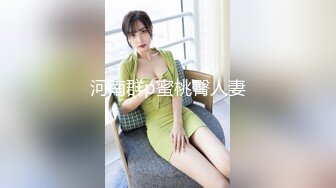 河南群p蜜桃臀人妻