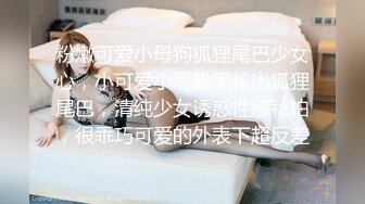 意淫妹妹 妹妹在厨房和爸爸打电话 趁机按在餐桌上奸淫 妙龄酮体小穴真嫩 火力输出干肿蜜穴