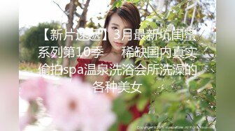 【新片速遞】很嫩的大学妹子，全程露脸清纯可爱出水芙蓉洗澡诱惑，揉奶摸逼撅着屁股骚给你看，自慰骚穴特写道具插逼呻吟