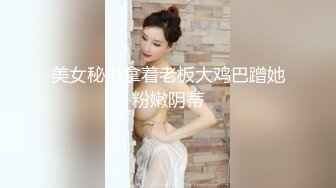  尤物级时尚迷人小姐姐约到酒店，情趣黑衣开档黑丝销魂美景情欲沸腾扶着软软娇躯啪啪疯狂抽送大声呻吟