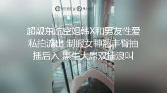  探花小海哥酒吧搭讪的美女 看着挺骚还在装矜持推倒连干两炮