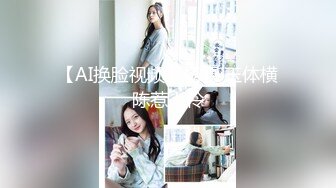 【你们的花花】 淫荡尤物高颜值反差女神! 大尺度道具自慰~大潮喷~裸舞~8小时管饱