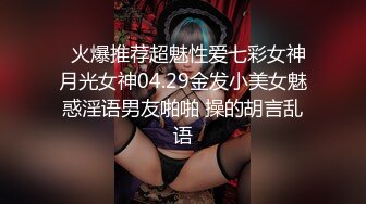 专约极品良家大神『sexydoll』约炮学生妹，良家少妇，白领，老师，都是极品反差婊