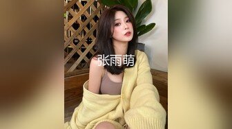 宅男必备，呻吟声销魂推特巨乳00后圈养母狗【可可咪】性爱私拍，大奶肥臀道具紫薇3P前后进攻年纪轻轻如此反差 (19)