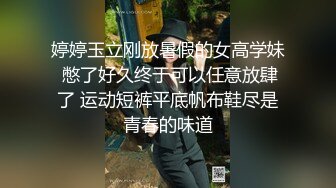 婷婷玉立刚放暑假的女高学妹 憋了好久终于可以任意放肆了 运动短裤平底帆布鞋尽是青春的味道