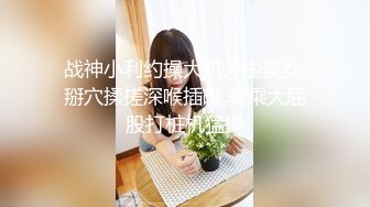 北京骚货人妻 无毛自慰