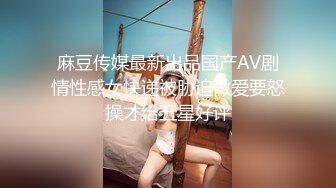 麻豆传媒最新出品国产AV剧情性感女快递被胁迫做爱要怒操才给五星好评