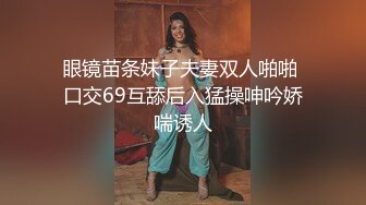 《高能预警重磅》网红几十万粉身材颜值巅峰比女人还女人极品T【赵汝珍】最新私拍，紫薇啪啪被四眼直男进入好有初恋般的感觉