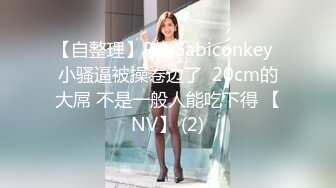 【新片速遞】共享女优来了新人，无套双飞，后入深入虎穴，操出白浆内射，再用电钻炮机道具自慰