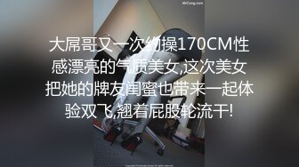 大屌哥又一次约操170CM性感漂亮的气质美女,这次美女把她的牌友闺蜜也带来一起体验双飞,翘着屁股轮流干!