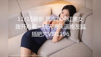 STP31344 极品尤物气质美女！妹妹性格超好！居家炮友操逼，大屌吸吮，骑乘位猛怼嫩穴，翘起屁股拉珠塞菊