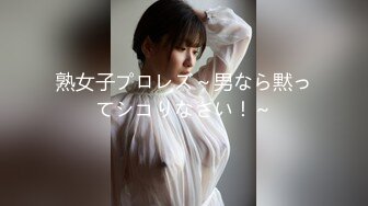 熟女子プロレズ～男なら黙ってシコりなさい！～