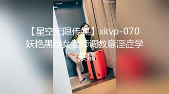 【星空无限传媒】xkvp-070 妖艳黑丝女老师调教意淫症学-美嘉