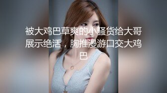 STP15655 糟蹋良家美眉系列(绿帽纪实)约会当日中出，让她男朋友体验下被我被内射了B