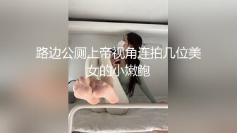 ☆★11月最新推特顶级绿帽长腿翘臀骚妇刷锅第一人【家有娇妻】私拍，户外露出约单男3P4P道具双通，场面炸裂相当开放 (9)