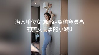  北京妞气质骚女黑丝诱惑露脸，奶挺逼肥连毛都精心修剪过，道具激情插逼让小哥舔弄，无套抽插爆草呻吟可射