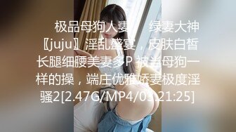 ❤️极品母狗人妻❤️绿妻大神〖juju〗淫乱盛宴，皮肤白皙长腿细腰美妻多P 被当母狗一样的操，端庄优雅娇妻极度淫骚2[2.47G/MP4/03:21:25]