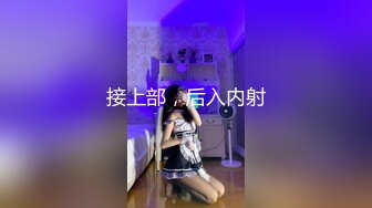 露脸小可爱 10个眼镜9个骚，超可爱小女友国风白袜情趣装，给我戴套后主动坐上大鸡巴，小闷骚型反差婊喜欢吗哥哥 (3)