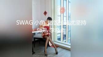 果冻传媒91制片厂新作-性感女外教 暗恋的女神居然是他人性欲处理工具 女神安娜 高清720P原版首发