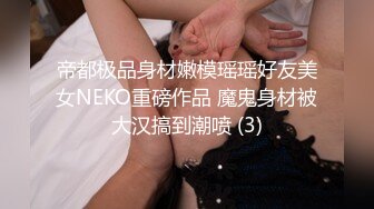 ✨性感小骚货✨淫乳女神〖下面有根棒棒糖〗性感黑丝高跟小母狗睡前游戏，白皙性感蜂腰蜜桃臀，美腿尤物极度淫骚[1.03G/MP4/19:56/RF]