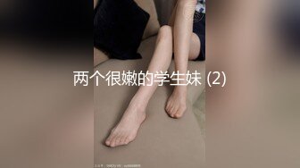  最强美腿蜜臀尤物 黑丝高跟,无套内射，妹子长相可能不是最漂亮的