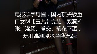 【萝莉控狂喜】杭州海王「JK_0571」OF约炮实录 约了个小胖妞被海王干得眼神迷离一看就是爽翻了