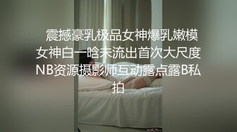   震撼豪乳极品女神爆乳嫩模女神白一晗未流出首次大尺度NB资源摄影师互动露点露B私拍