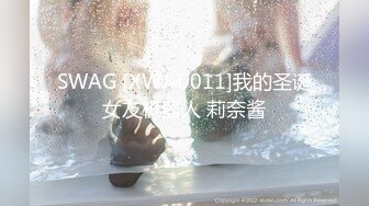 SWAG [XWJ-0011]我的圣诞女友机器人 莉奈酱