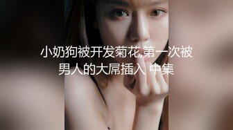 OnlyFans~新加坡华裔爱玩夫妻【KLcouple6699】6月订阅~夫妻交换~开发屁眼等【19V】 (19)