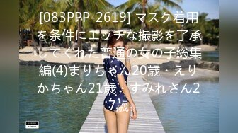 气质反差萌妹【斯芬克斯】299付费群~完整版~丝袜美腿~上位插摇【50V】 (34)