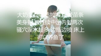 【TheJessieJ】顶级瑜伽女神首部露三点销魂紫薇，道具三指入穴，淫水泛滥，高清原版