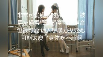 7.9乐橙酒店偷拍 苗条美女被中年大叔站着操，体力不减当年