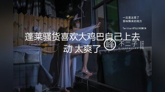 【新片速遞】  【高清自录】✨少妇✨情趣诱惑大战最强炮機骚浪叫白浆不止超淫荡[857.86M/MP4/00:57:14]