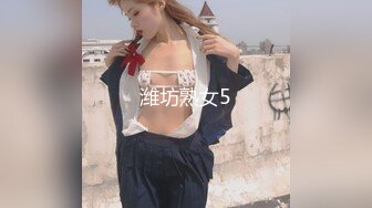 潍坊熟女5