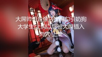 【新片速遞】  麻豆传媒 MDSR-0001-3 剧情大片❤️《妖女榨汁》第三章 双妖萝莉的争食