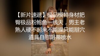 W小姐人间尤物等你来操