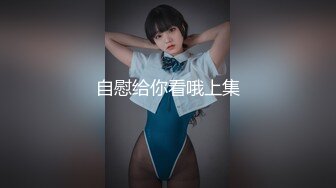 最新2019极品爆乳女神『隔壁小姐姐』泰国旅拍特辑之黑丝巨乳女神,道具强势插入粉穴