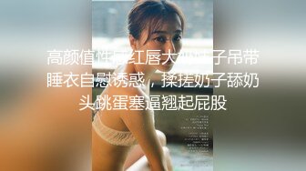 ✿唯美清纯小仙女✿奶油肌肤坚挺白嫩美乳 每一寸肌肤都是荷尔蒙，极品翘臀被骑着狠狠插入 每一次都直达花芯！