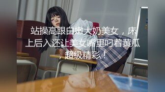  站操高跟白嫩大奶美女，床上后入还让美女嘴里叼着黄瓜，超级精彩！