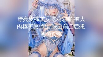 【新片速遞】  ✨✨✨【流浪的交际花】5.31.深夜，补遗✨✨✨聊三年精英，医美整型师，硬拖下他内裤，放大绝使出(狗喝水)