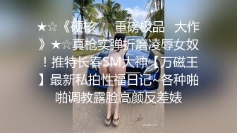 《人气网红私拍》露脸才是王道！极品反差一线天清纯高材生【黑色】私拍，吃自己排出的卵子与男友各种性爱自拍 (4)