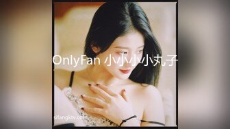 OnlyFan 小小小小丸子