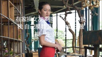 【会喷水的婷婷】户外车里，SM捆绑，电击，大鸡巴狂插 (2)