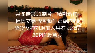 我的精东约炮经历新人女神梦瑶强势降临