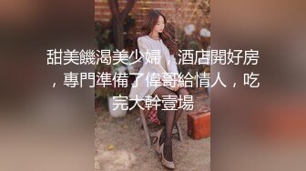 甜美饑渴美少婦，酒店開好房，專門準備了偉哥給情人，吃完大幹壹場