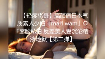 ✨【轻度猎奇】高颜值日本气质素人少妇「mari wam」OF露脸私拍 反差美人妻沉沦精液地狱【第二弹】