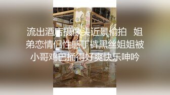 【网曝门事件女神泄露】宝岛大种马『信义赵又廷』10万粉推女神来救火 天台爆操 中出好爽 (1)