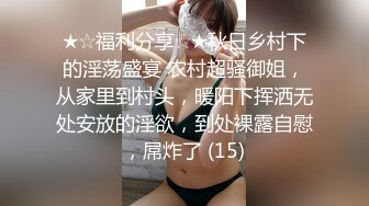 【新速片遞】 《最新众筹✅热门精品》未公开18+纯素人全素颜清纯系女大生【素人M女的调教志愿！紧缚凌辱N次潮吹】失控大量射水