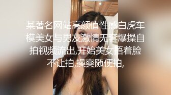 ⚫️⚫️究极反差露脸女神！推特高颜S级漂亮美女【小狐狸】线下约实力金主群P多男多女混乱性爱，有说有笑观战指挥